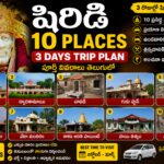 శిర్డీ సాయిబాబా సమాధి మందిరం