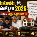 కొడుకులకు ఆస్తి హక్కులు భారత చట్టం 2026 తెలుగు