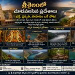 శ్రీశైలం మల్లికార్జున స్వామి ఆలయం మరియు పాతాళగంగ పర్యాటక ప్రదేశాలు నల్లమల అడవులు