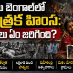 పశ్చిమ బెంగాల్ సరిహద్దు గ్రామాల నుండి హిందూ కుటుంబాల నిశ్శబ్ద వలసలను ప్రతిబింబించే చారిత్రక చిత్రం