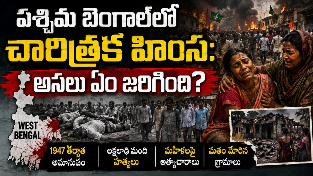 West Bengal Genocide