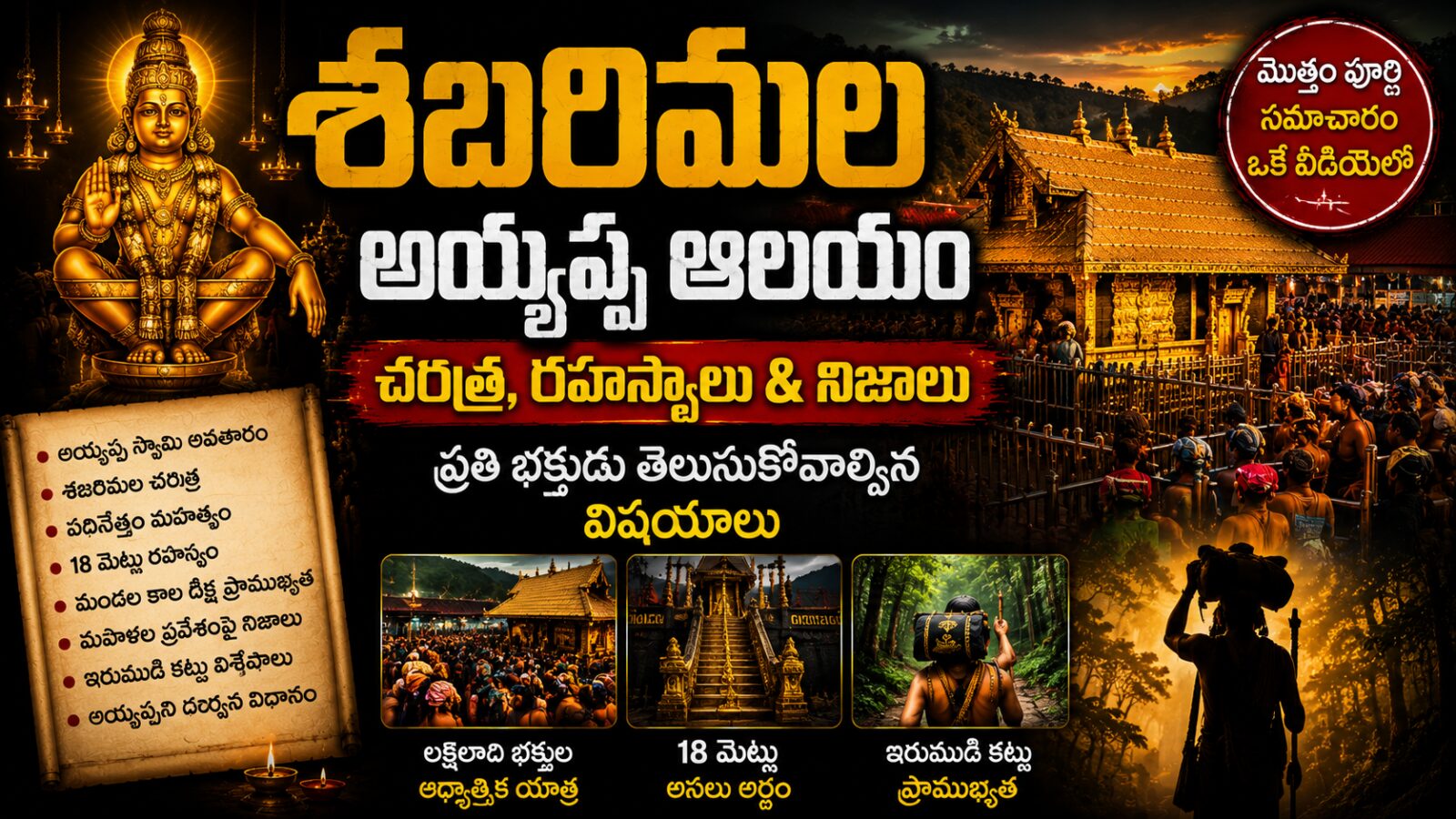 Sabarimala Ayyappa Temple with devotees, sacred 18 steps, Lord Ayyappa idol and spiritual pilgrimage atmosphere in Kerala