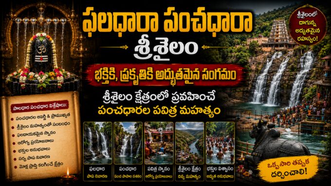 శ్రీశైలంలో ఫలధారా పంచధారా జలపాతాల వద్ద 160 మెట్లు దిగిన దృశ్యం