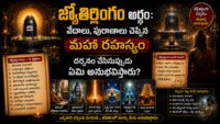 Divine Jyotirlinga Shiva Lingam glowing inside an ancient Hindu temple with spiritual atmosphere, meditation and sacred light theme