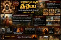 శ్రీశైలం మల్లికార్జున స్వామి జ్యోతిర్లింగం దేవాలయం నల్లమల్ల అడవులు కృష్ణా నది