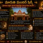 షిర్డీ మారుతీ మందిర్ లో హనుమంతుని దివ్య దర్శనం మరియు దైనిక్ ఆరతి సేవలు