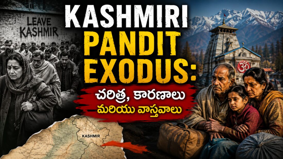 కశ్మీరీ పండిట్ల ఎక్సోడస్ చరిత్ర వలస శరణార్థుల జీవితం