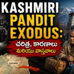 కశ్మీరీ పండిట్ల ఎక్సోడస్ చరిత్ర వలస శరణార్థుల జీవితం